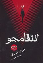 کتاب انتقامجو