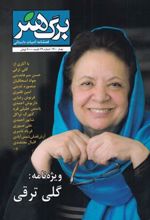 کتاب مجله برگ هنر 29