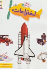 کتاب اختراعات