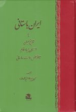 کتاب 	ایران باستانی