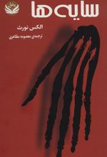 کتاب سایه ها