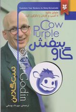 کتاب گاو بنفش