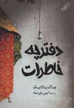 کتاب دفترچه خاطرات