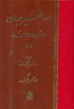 کتاب اساطیر جهان