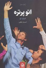 کتاب اتوپرتره