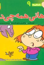 کتاب هانی همه چی دان