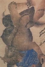 کتاب استاد محمد سیاه قلم
