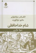 کتاب شام خداحافظی