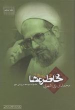 کتاب خاطره ها