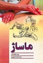 جلد کتاب ماساژ