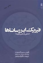 کتاب فیزیک ابررساناها