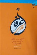 کتاب عرفان نظری