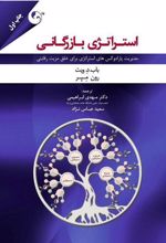کتاب استراتژی بازرگانی