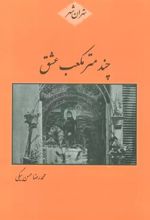 کتاب چند متر مکعب عشق