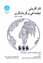 کتاب کارآفرینی اجتماعی و گردشگری