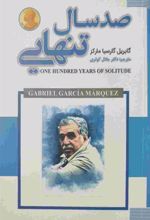 کتاب صد سال تنهایی