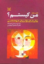 کتاب من‌ کیستم‌؟