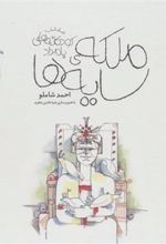 کتاب ملکه ی سایه ها