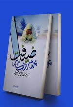 کتاب ضیافت پروردگار