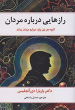 کتاب رازهایی درباره مردان