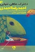 کتاب دخترک، ماهی، تنهایی
