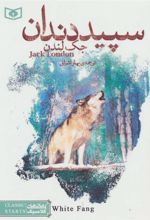 کتاب سپید دندان