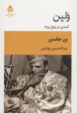 کتاب ولپن