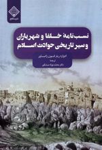 کتاب نسب نامه خلفا و شهریاران و سیر تاریخی حوادث اسلام