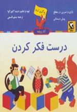 کتاب درست فکر کردن