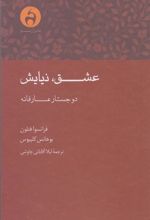 کتاب عشق نیایش