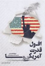 کتاب افول قدرت آمریکا