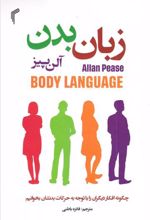کتاب زبان بدن
