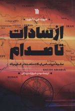 کتاب از سادات تا صدام