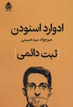 کتاب ثبت دائمی