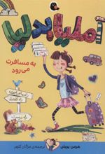 کتاب آملیابدلیا 2