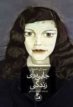 کتاب جایی برای زندگی