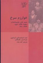 کتاب خوارزم سرخ
