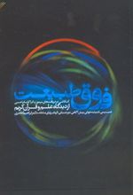 کتاب فوق طبیعت