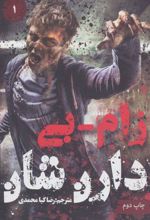 کتاب زام بی 1
