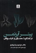 کتاب پیتر آیزنمن