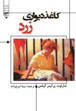 جلد کتاب کاغذ دیواری زرد