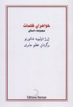 کتاب خواهران ظلمات