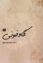 کتاب گاو خونی