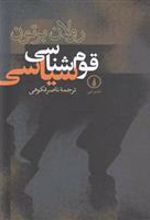 کتاب قوم شناسی سیاسی