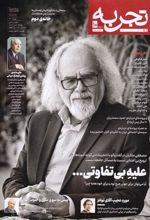 کتاب مجله تجربه 10