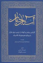 کتاب آستان جانان