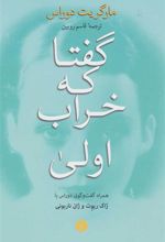 کتاب گفتا که خراب اولی