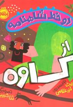 کتاب دو خط شاهنامه: از کاوه