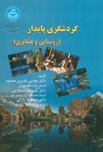کتاب گردشگری پایدار