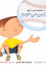 کتاب به زمین می خورم